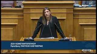 Ζ.Κωνσταντοπούλου (Πρόεδρος ΠΛΕΥΣΗΣ ΕΛΕΥΘΕΡΙΑΣ)( Δημόσια περιουσία σε παραθαλ. περιοχές)(28/02/2024)