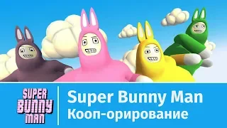 Super Bunny Man: Кооп-орирование