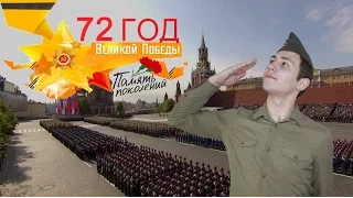 Парад 9 МАЯ! 72 годовщина ВЕЛИКОЙ ПОБЕДЫ!