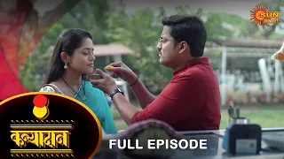 Kanyadan - Full Episode | 22 Jan 2022 | New Marathi Serial | Sun Marathi