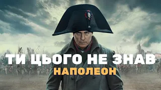 7 Правил життя Наполеона Бонапарта / Людина яка змінила історію /Влада / Франція / Вплив.