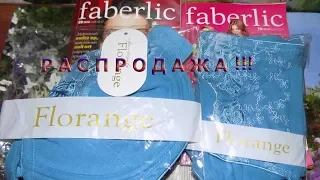 ФАБЕРЛИК. НИЖНЕЕ БЕЛЬЕ д/женщин БОЛЬШИХ РАЗМЕРОВ от FLORANGE по распродаже!