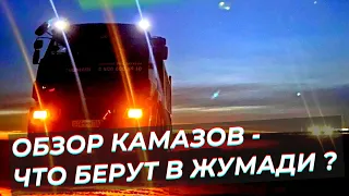 Обзор Камазов на базе Жумади / Что заказывают клиенты?