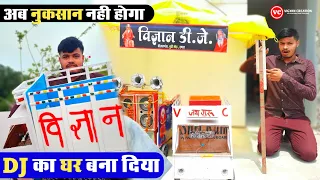 Dj के लिए घर बना दिया 😜😜 ( पुरे 50 हजार का ) | How To Make Dj Truck | Dj Truck Kaise Banaye