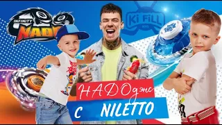 НАДОдэнс с NILETTO и Инфинити Надо ! ВЫИГРАЛ ? ТАНЦУЙ !  // KiFill boys 13+