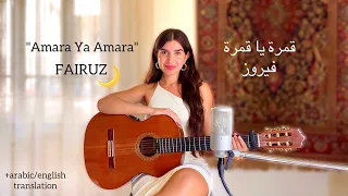 Fairuz - قمرا يا قمرا (Amara Ya Amara) COVER by Talia
