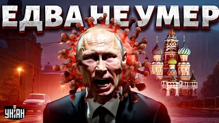 Путин едва не умер: в Кремле ответили на сенсационное сообщение СМИ
