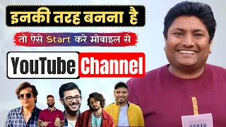 How to Start a YouTube Channel in 2022 | YouTube Se Paise Kaise Kamaye