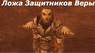 Morrowind Сердце Хаоса #14 ➤  Квесты дома Редоран #6 - Вступление в "Ложу Защитников Веры".