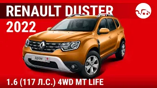 Renault Duster 2022 1.6 (117 л.с.) 4WD MT Life - видеообзор