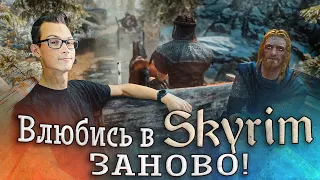 Атмосферное прохождение Skyrim на сборке (SLMP-GR), 1 часть — Знакомьтесь, Лео! 🐉