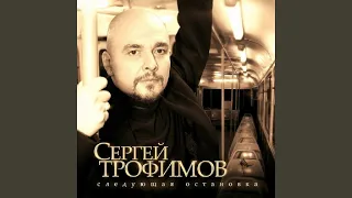 Московская песня