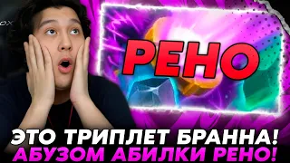 ТРИПЛЕТ БРАННА АБУЗОМ АБИЛКИ РЕНО! /Guddumpog Guddummit Hearthstone