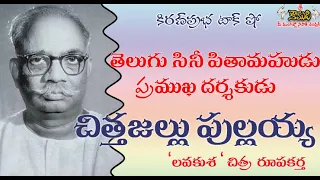 C.Pullaiah | Chittajallu Pullaiah|  తెలుగు సినీ పితామహుడు । చిత్తజల్లు పుల్లయ్య । సి.పుల్లయ్య