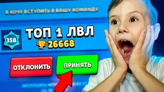 ШОК!! ТОП 1 ЛВЛ МИРА ПРИГЛАШАЕТ БАРСИКА В КОМАНДУ - ЧТО ДЕЛАТЬ? BRAWL STARS!