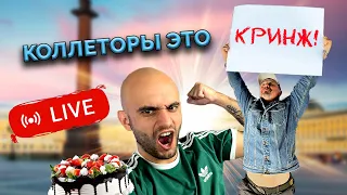 🔥РЖЁМ С ЗВОНКОВ КОЛЛЕКТОРОВ НА СТРИМЕ! | БАНКРОТСТВО | Аллиам