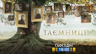 Дивіться у 18 серії серіалу  "Таємниці"