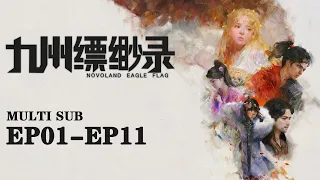 🏹【Novoland Eagle Flag】EP01-EP11, Full Version |Multi Sub |Chinese Animation |donghua