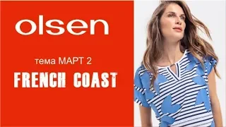 OLSEN посмотреть видео коллекции весна-лето 2020 Март 2 French Coast