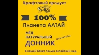 Алтайский Донниковый мёд. Чем он полезен? Где купить настоящий донниковый мед?