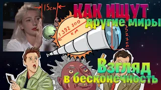 🧪🧪Как ищут другие миры или телескоп размером с солнце.