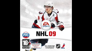 NHL 09.Династия #3.3СЕЗОН ЗА КОЛОРАДО-ТОЛЬКО ПОБЕДА