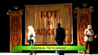 Спектакль "Кот в сапогах". ИК "Город" 17.12.2014