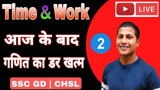 Vipin Sir Live  | Time And Work | SSC GD Exam 2022 | SSC CHSL