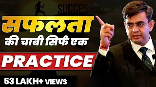 Key to Success is Practice  ! Success Tips Through Sonu Sharma | Sonu Sharma