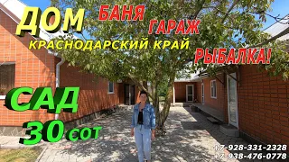 ШИКАРНЫЙ ДОМ+гостевой ДОМ! РЫБАЛКА через  ЗАБОР!!!! #Краснодарский край #ТЕМРЮКСКИЙ район