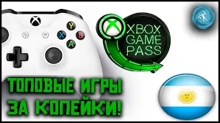 Как покупать игры на Xbox One/Series очень дешево. Xbox Game Pass Ultimate за 50 рублей в месяц.