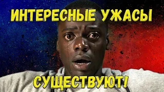 СТРАШНО ИНТЕРЕСНЫЕ УЖАСЫ | NATTOP