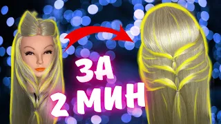 КОСА БОРОДА для тех, кому трудно плести сзади! ЛАЙФХАК для волос  Hairhack  Beautymaker