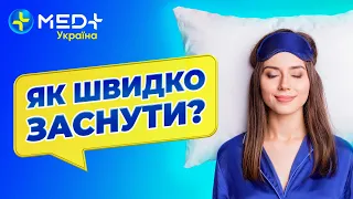 ЯК ВИСИПАТИСЯ В НАДЗВИЧАЙНИХ УМОВАХ? ТОП порад для гарного сну