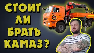 Камаз 43118 с манипулятором XCMG / Стоит ли покупать камаз ? / Автоподбор #3