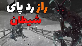 👿🔥داستان واقعی رد پای شیطان/unsolved