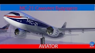 MC-21 Презентация|Самолеты|Авиация HD