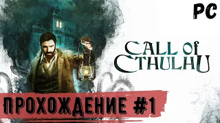 Первое впечатление ➤ Call of Cthulhu 🅕 Прохождение #1 | Русская озвучка | PC