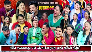 २०८१ को उधुमै रमाइलो दोहोरि सबै कलाकार एकै ठाउमा New Nepali Live Dohori 2081