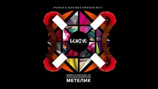 Mama Diaspora feat. Ruslana Khazipova - Метелик (iPunkz & Gonibez Groove Edit)