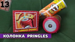 Портативная колонка Принглс ( Pringles )