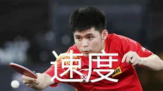 林詩棟vs阿昌塔：反手強勢碾壓！乒乓球技術與戰術的完美結合  Lin Shidong vs Achanta