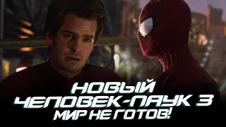 Новый Человек-паук 3 ВЫЙДЕТ! но КОГДА? Эндрю Гарфилд В ДЕЛЕ! (The Amazing Spider-man 3)