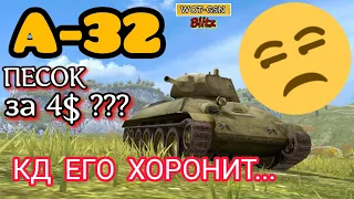 А-32 (A-32 коллекционный) в wot Blitz 2022 Стоит ли покупать в наборе за 4$? | WOT-GSN