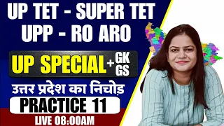 UP Special Gk Class  Uttar Pradesh Special Gk UP Exams | PRACTICE SET 11 | For All UP Exam UP GK/GS