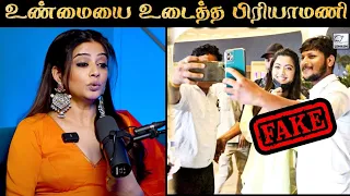 PRIYAMANI VERA LEVEL - இது எல்லாமே FAKE | காசு குடுத்த கிடைக்கும் | R&J News