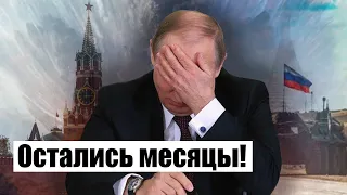 ⚡️КРАХ ПУТИНА УЖЕ СКОРО! Касьянов назвал дату окончания войны в Украине