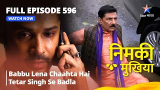 FULL EPISODE 596 | Nimki Mukhiya | Babbu Lena Chaahta Hai Tetar Singh Se Badla | निमकी मुखिया