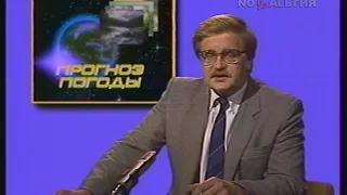 Александр Шувалов. Прогноз погоды на 11 августа 1988 года