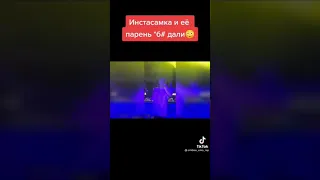 Парень инстасамки выгнал и оскорбил парня #shorts #инстасамка #instasamka #концерт #маникен